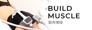 BUILD MUSCLE 筋肉増強